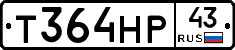 Т364НР43 - 