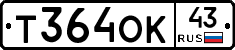 Т364ОК43 - 