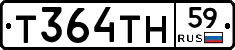 Т364ТН59 - 