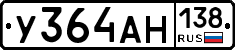 У364АН138 - 