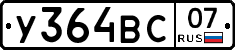 У364ВС07 - 