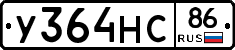 У364НС86 - 