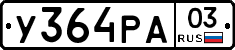 У364РА03 - 