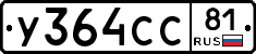 У364СС81 - 