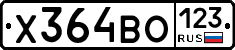 Х364ВО123 - 
