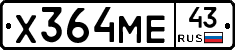 Х364МЕ43 - 