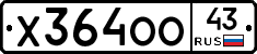 Х364ОО43 - 