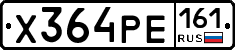 Х364РЕ161 - 
