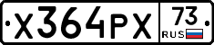 Х364РХ73 - 