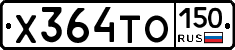 Х364ТО150 - 