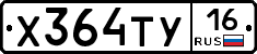 Х364ТУ16 - 