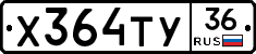 Х364ТУ36 - 