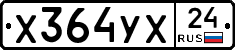 Х364УХ24 - 