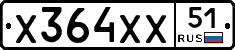 Х364ХХ51 - 
