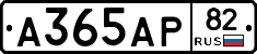 А365АР82 - 