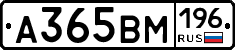 А365ВМ196 - 