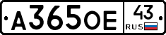 А365ОЕ43 - 