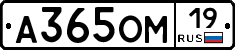 А365ОМ19 - 
