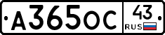 А365ОС43 - 