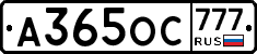 А365ОС777 - 