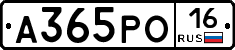 А365РО16 - 