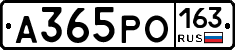 А365РО163 - 