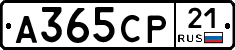 А365СР21 - 
