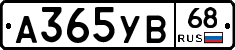 А365УВ68 - 