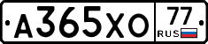 А365ХО77 - 