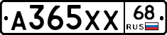 А365ХХ68 - 