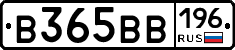 В365ВВ196 - 