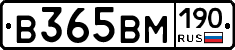 В365ВМ190 - 