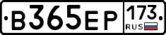 В365ЕР173 - 