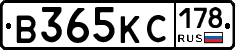 В365КС178 - 