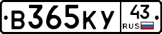 В365КУ43 - 
