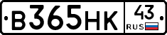 В365НК43 - 