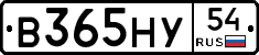 В365НУ54 - 