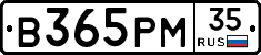 В365РМ35 - 