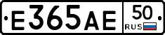Е365АЕ50 - 