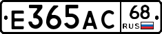 Е365АС68 - 