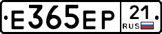 Е365ЕР21 - 
