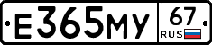 Е365МУ67 - 