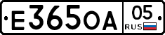 Е365ОА05 - 