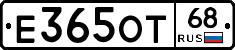 Е365ОТ68 - 