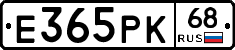 Е365РК68 - 