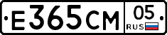 Е365СМ05 - 