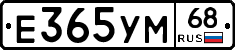 Е365УМ68 - 