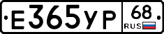 Е365УР68 - 