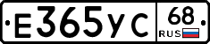 Е365УС68 - 
