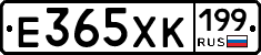 Е365ХК199 - 